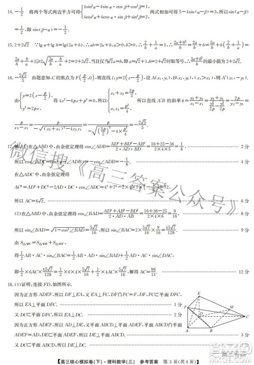 九师联盟2021-2022学年高三核心模拟卷下三理科数学试题及答案