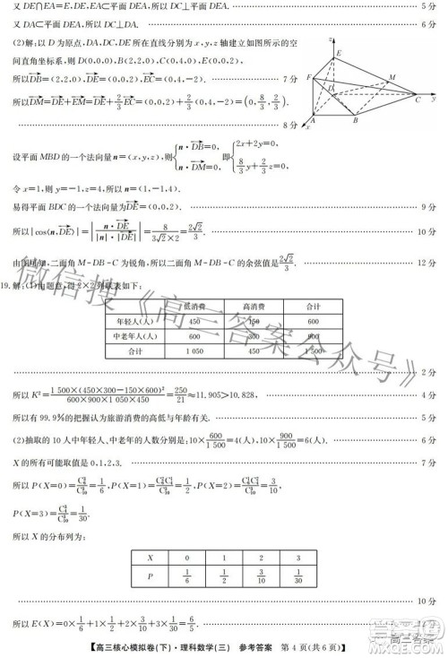 九师联盟2021-2022学年高三核心模拟卷下三理科数学试题及答案