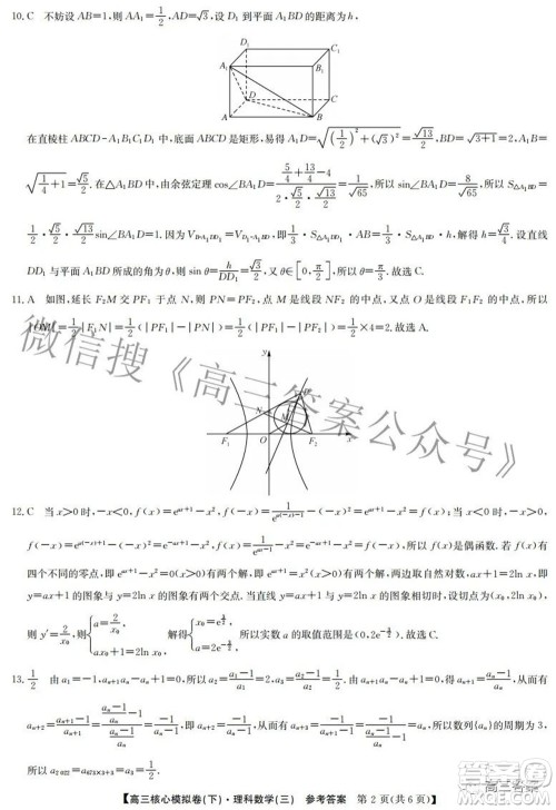 九师联盟2021-2022学年高三核心模拟卷下三理科数学试题及答案