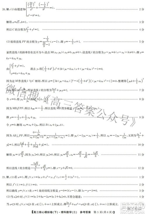 九师联盟2021-2022学年高三核心模拟卷下三理科数学试题及答案