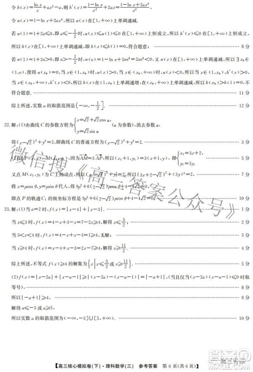 九师联盟2021-2022学年高三核心模拟卷下三理科数学试题及答案 九师联盟2021-2022学年高三核心模拟卷下三理科数学试题及答案