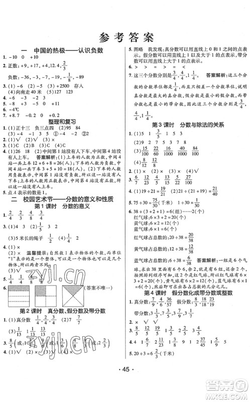 新疆青少年出版社2022同行课课100分过关作业五年级数学下册QD青岛版答案