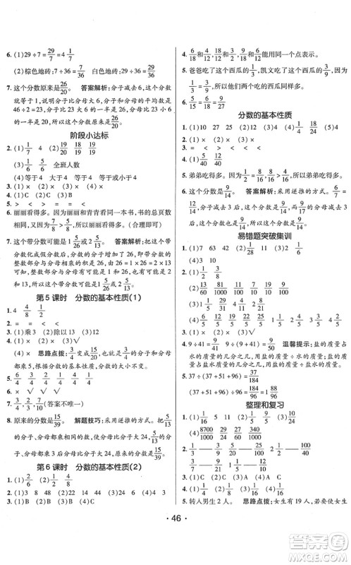 新疆青少年出版社2022同行课课100分过关作业五年级数学下册QD青岛版答案