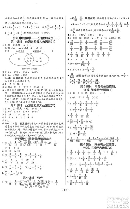 新疆青少年出版社2022同行课课100分过关作业五年级数学下册QD青岛版答案