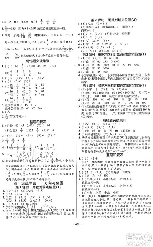 新疆青少年出版社2022同行课课100分过关作业五年级数学下册QD青岛版答案