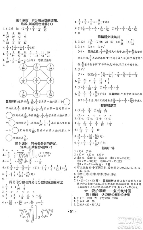 新疆青少年出版社2022同行课课100分过关作业五年级数学下册QD青岛版答案