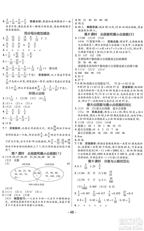 新疆青少年出版社2022同行课课100分过关作业五年级数学下册QD青岛版答案