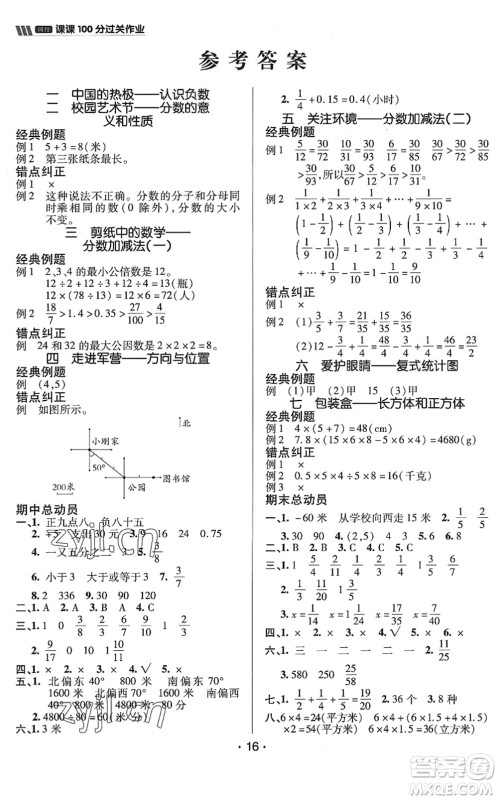 新疆青少年出版社2022同行课课100分过关作业五年级数学下册QD青岛版答案