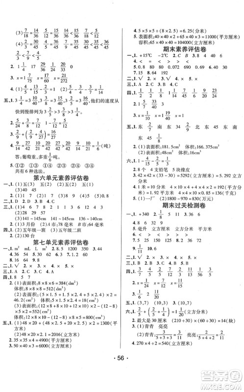 新疆青少年出版社2022同行课课100分过关作业五年级数学下册QD青岛版答案