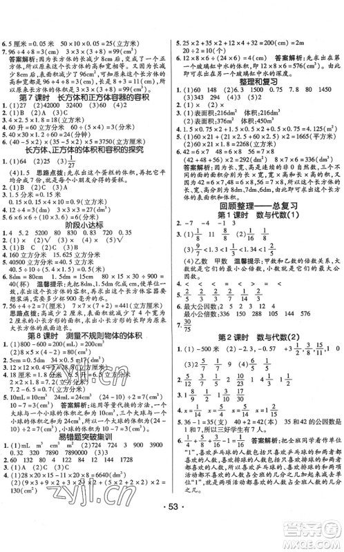 新疆青少年出版社2022同行课课100分过关作业五年级数学下册QD青岛版答案