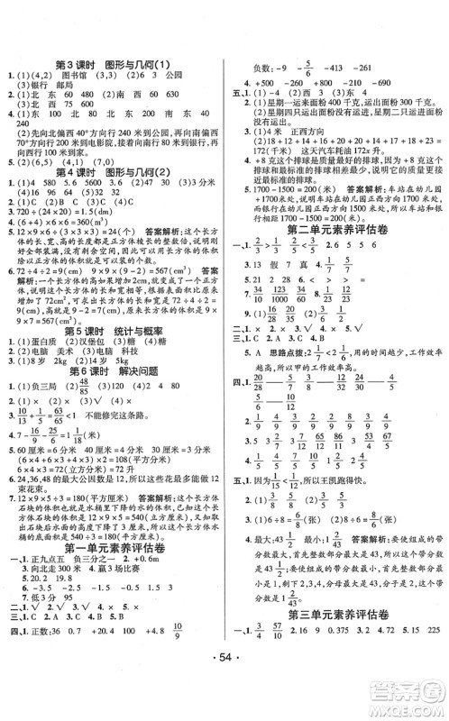 新疆青少年出版社2022同行课课100分过关作业五年级数学下册QD青岛版答案