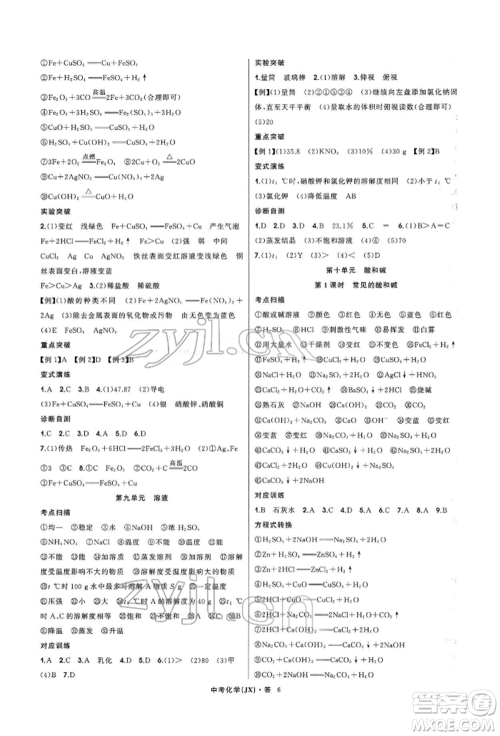 浙江工商大学出版社2022名师面对面中考满分特训方案化学通用版江西专版参考答案