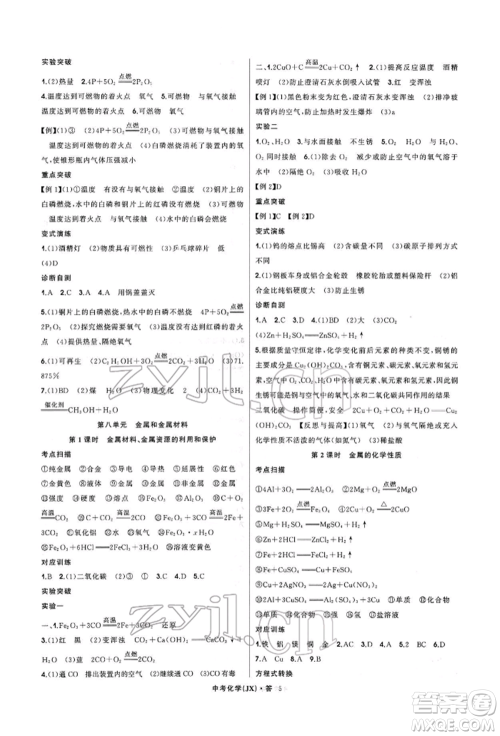 浙江工商大学出版社2022名师面对面中考满分特训方案化学通用版江西专版参考答案