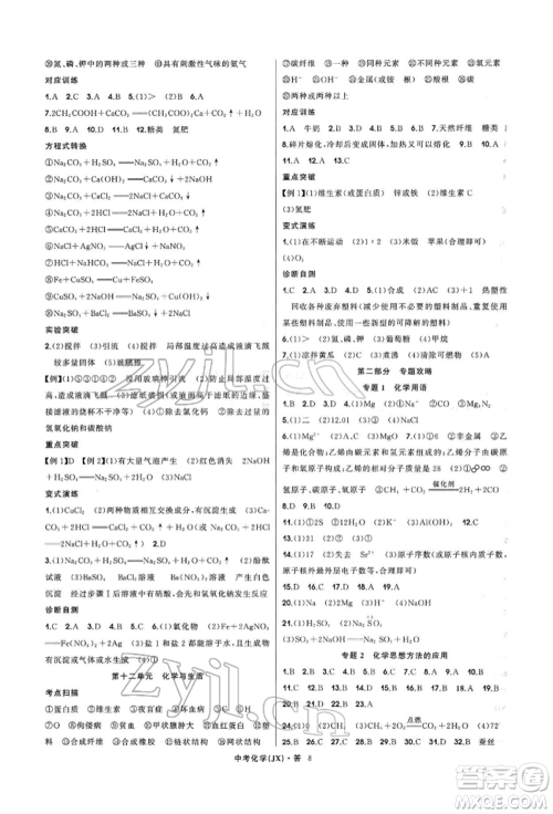 浙江工商大学出版社2022名师面对面中考满分特训方案化学通用版江西专版参考答案