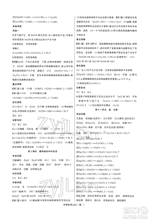 浙江工商大学出版社2022名师面对面中考满分特训方案化学通用版江西专版参考答案