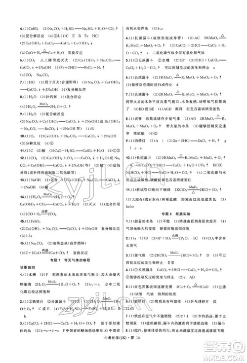 浙江工商大学出版社2022名师面对面中考满分特训方案化学通用版江西专版参考答案