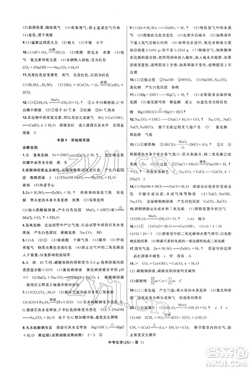 浙江工商大学出版社2022名师面对面中考满分特训方案化学通用版江西专版参考答案