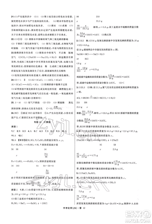 浙江工商大学出版社2022名师面对面中考满分特训方案化学通用版江西专版参考答案