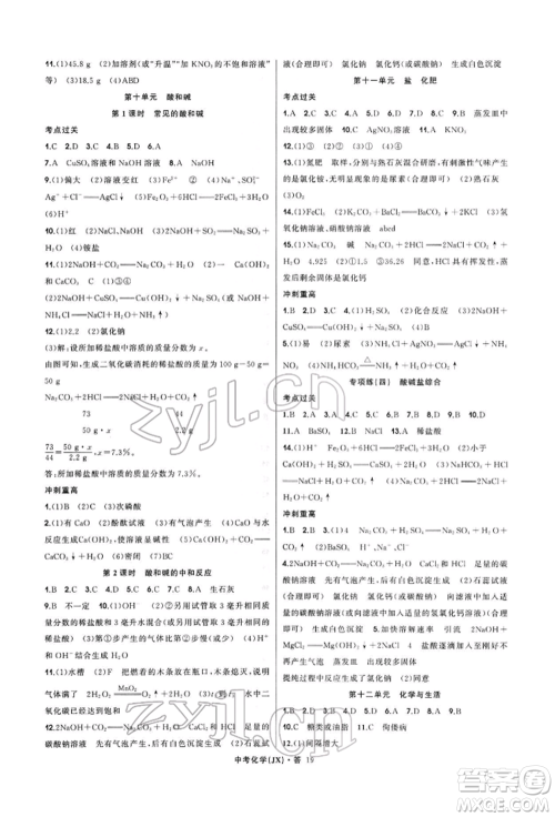 浙江工商大学出版社2022名师面对面中考满分特训方案化学通用版江西专版参考答案