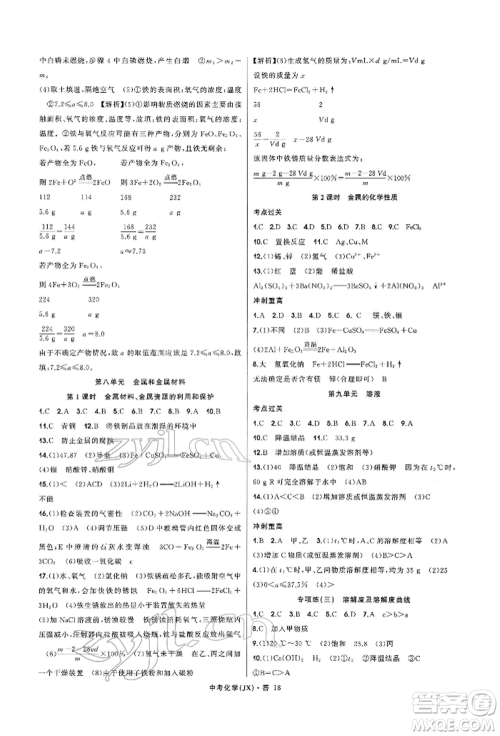 浙江工商大学出版社2022名师面对面中考满分特训方案化学通用版江西专版参考答案