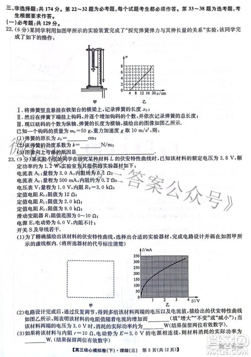 九师联盟2021-2022学年高三核心模拟卷下三理科综合试题及答案