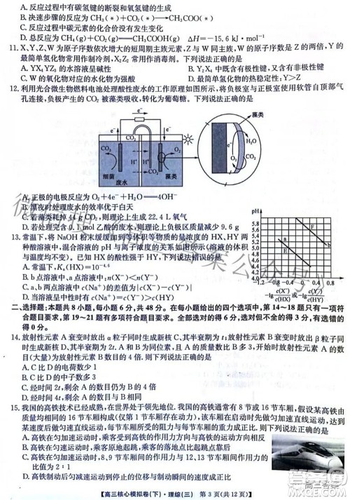 九师联盟2021-2022学年高三核心模拟卷下三理科综合试题及答案