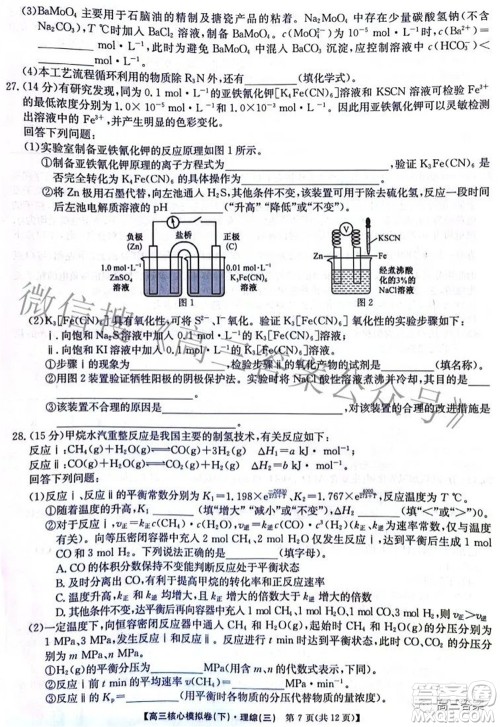 九师联盟2021-2022学年高三核心模拟卷下三理科综合试题及答案