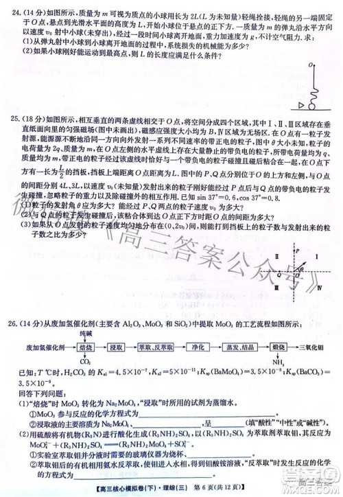 九师联盟2021-2022学年高三核心模拟卷下三理科综合试题及答案