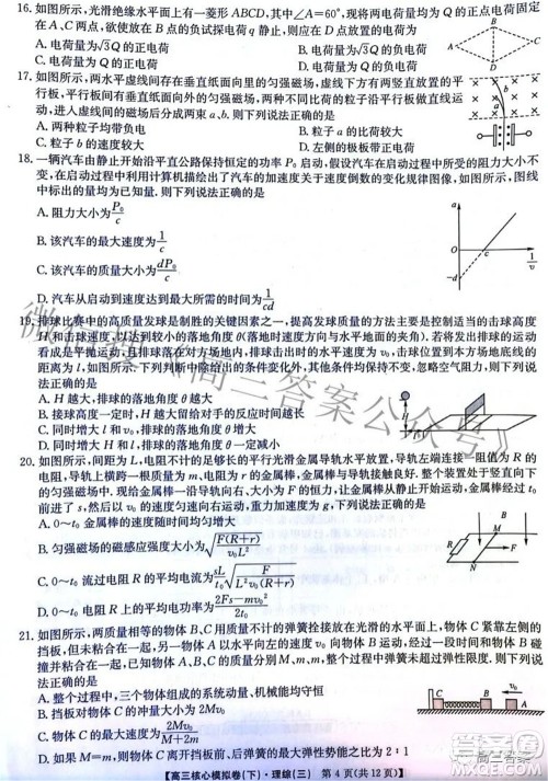 九师联盟2021-2022学年高三核心模拟卷下三理科综合试题及答案