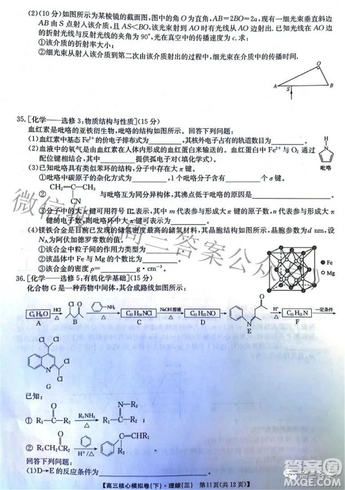 九师联盟2021-2022学年高三核心模拟卷下三理科综合试题及答案 九师联盟2021-2022学年高三核心模拟卷下三理科综合试题及答案