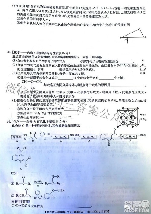 九师联盟2021-2022学年高三核心模拟卷下三理科综合试题及答案