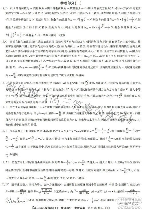 九师联盟2021-2022学年高三核心模拟卷下三理科综合试题及答案