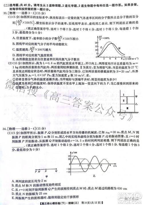 九师联盟2021-2022学年高三核心模拟卷下三理科综合试题及答案