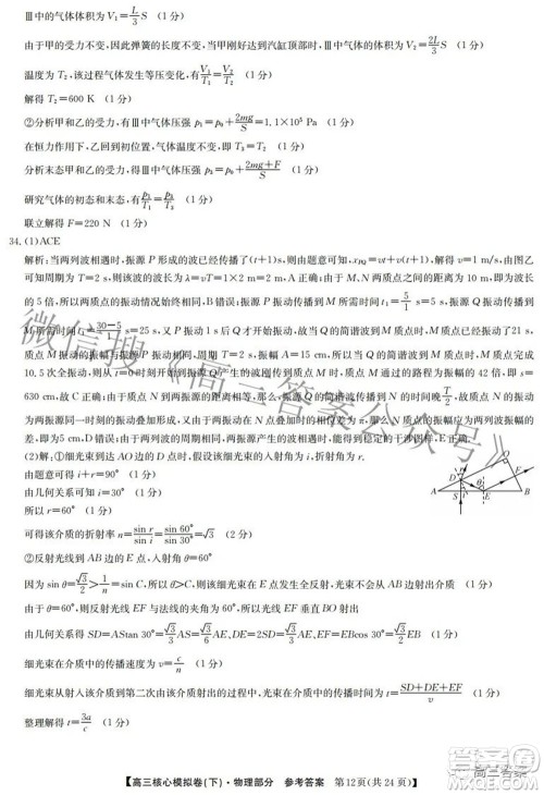 九师联盟2021-2022学年高三核心模拟卷下三理科综合试题及答案 九师联盟2021-2022学年高三核心模拟卷下三理科综合试题及答案