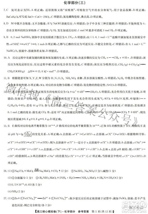 九师联盟2021-2022学年高三核心模拟卷下三理科综合试题及答案 九师联盟2021-2022学年高三核心模拟卷下三理科综合试题及答案