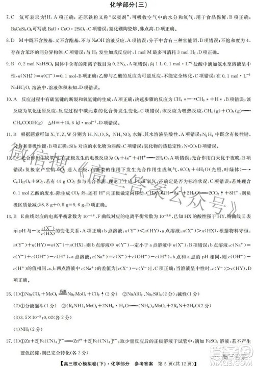 九师联盟2021-2022学年高三核心模拟卷下三理科综合试题及答案