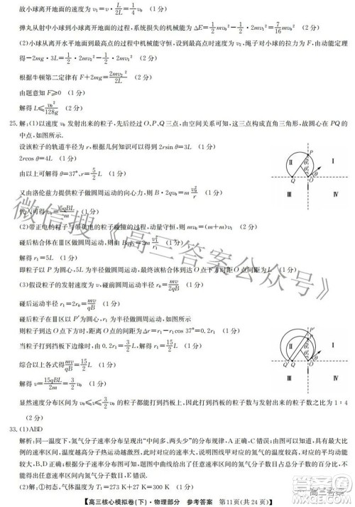 九师联盟2021-2022学年高三核心模拟卷下三理科综合试题及答案