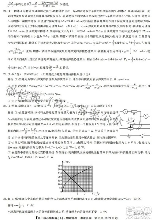 九师联盟2021-2022学年高三核心模拟卷下三理科综合试题及答案