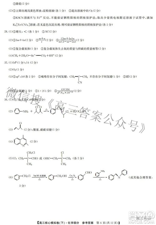 九师联盟2021-2022学年高三核心模拟卷下三理科综合试题及答案