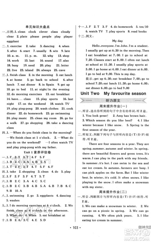 新疆青少年出版社2022同行课课100分过关作业五年级英语下册PEP版答案 新疆青少年出版社2022同行课课100分过关作业五年级英语下册PEP版答案
