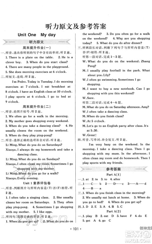 新疆青少年出版社2022同行课课100分过关作业五年级英语下册PEP版答案