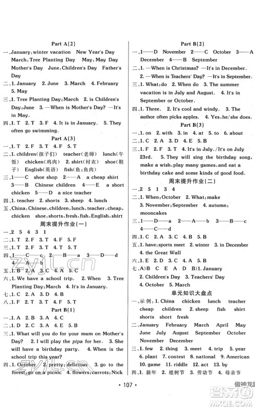 新疆青少年出版社2022同行课课100分过关作业五年级英语下册PEP版答案 新疆青少年出版社2022同行课课100分过关作业五年级英语下册PEP版答案