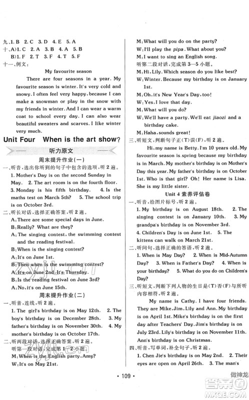 新疆青少年出版社2022同行课课100分过关作业五年级英语下册PEP版答案 新疆青少年出版社2022同行课课100分过关作业五年级英语下册PEP版答案