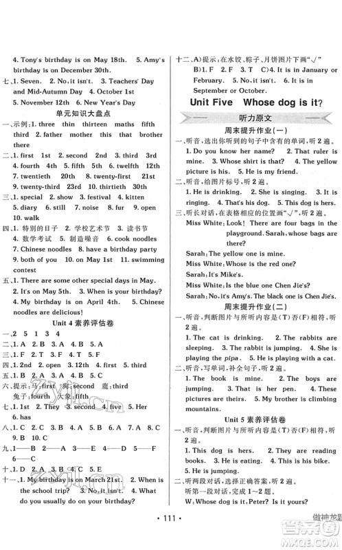 新疆青少年出版社2022同行课课100分过关作业五年级英语下册PEP版答案 新疆青少年出版社2022同行课课100分过关作业五年级英语下册PEP版答案