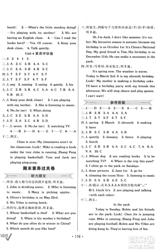 新疆青少年出版社2022同行课课100分过关作业五年级英语下册PEP版答案