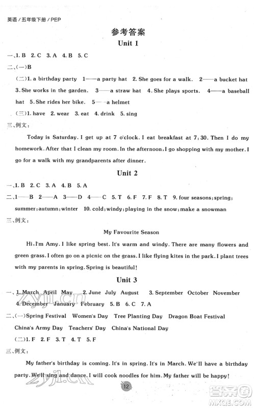 新疆青少年出版社2022同行课课100分过关作业五年级英语下册PEP版答案