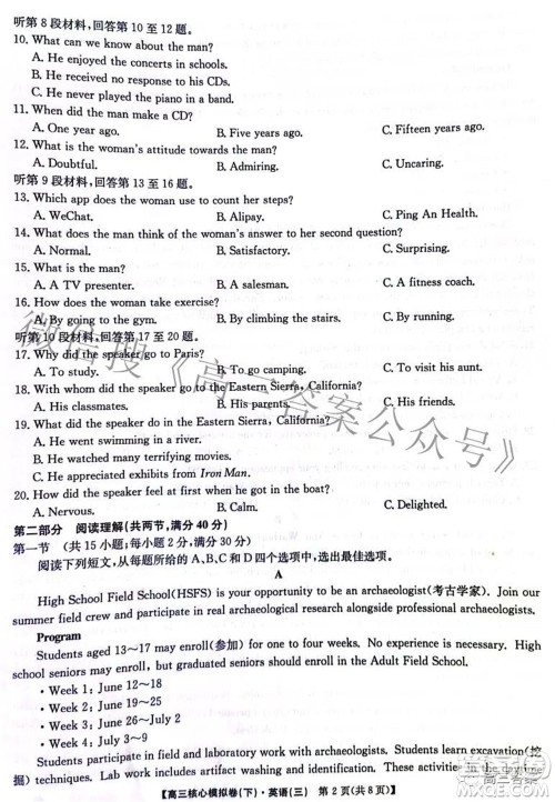 九师联盟2021-2022学年高三核心模拟卷下三英语试题及答案 九师联盟2021-2022学年高三核心模拟卷下三英语试题及答案