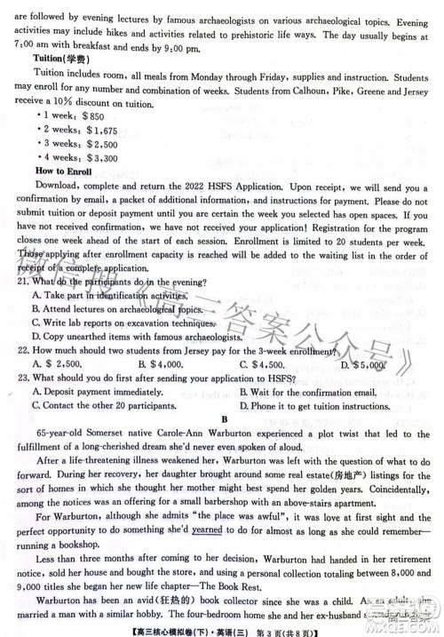 九师联盟2021-2022学年高三核心模拟卷下三英语试题及答案