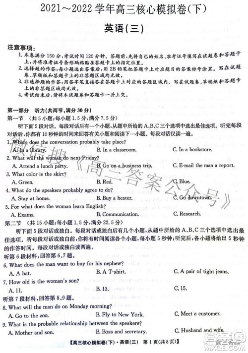 九师联盟2021-2022学年高三核心模拟卷下三英语试题及答案 九师联盟2021-2022学年高三核心模拟卷下三英语试题及答案