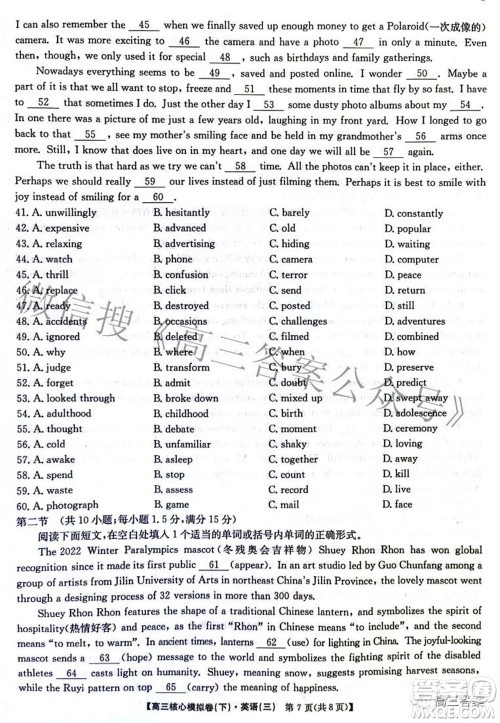 九师联盟2021-2022学年高三核心模拟卷下三英语试题及答案 九师联盟2021-2022学年高三核心模拟卷下三英语试题及答案